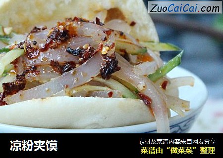 凉粉夹馍