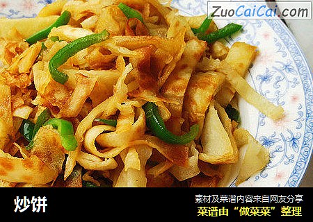炒饼
