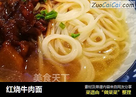 红烧牛肉面