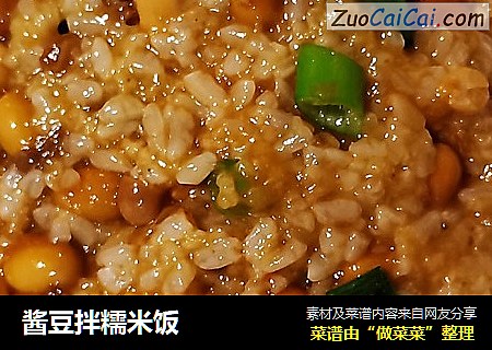 酱豆拌糯米饭