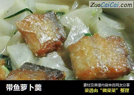 带鱼萝卜羹