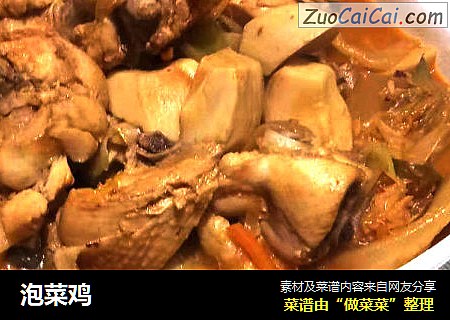 泡菜鸡
