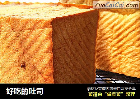 好吃的吐司