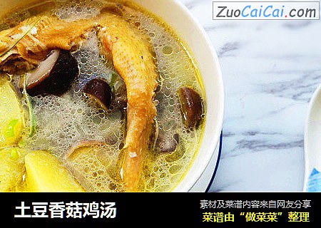土豆香菇鸡汤
