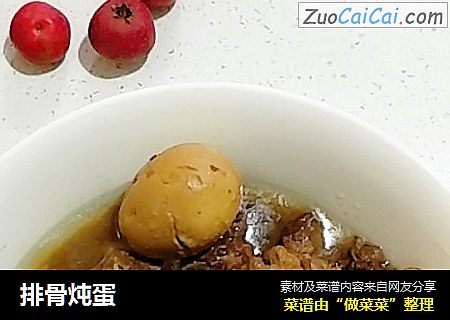 排骨炖蛋