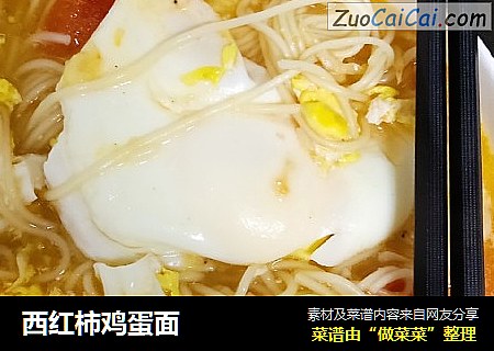 西红柿鸡蛋面