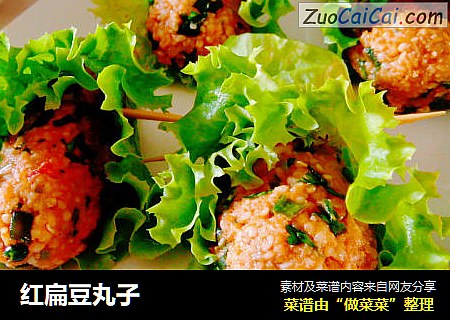 红扁豆丸子