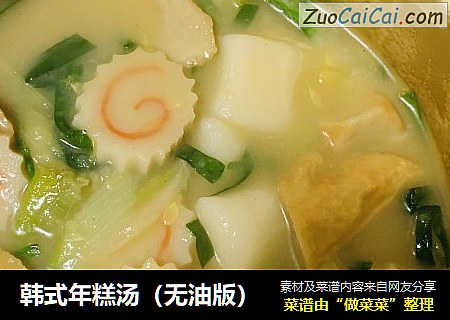 韩式年糕汤（无油版）