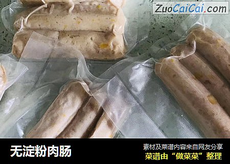 无淀粉肉肠