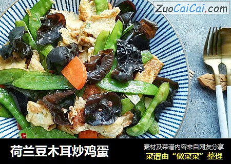 荷兰豆木耳炒鸡蛋
