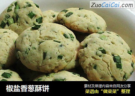 椒盐香葱酥饼