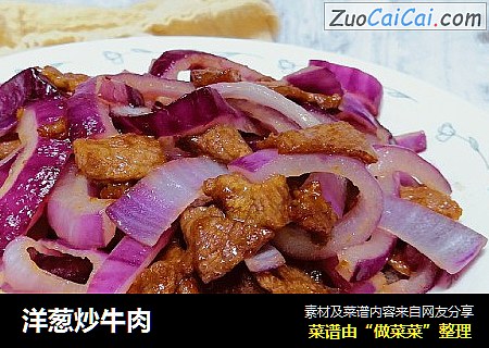 洋葱炒牛肉