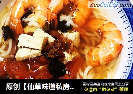 原创【仙草味道私房菜】之番茄紫菜豆腐鲜虾面