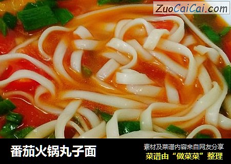 番茄火锅丸子面