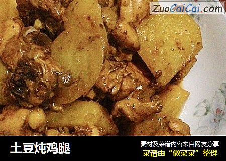 土豆炖鸡腿