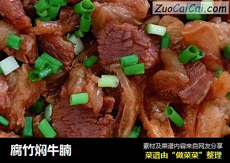 腐竹焖牛腩