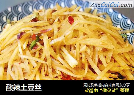酸辣土豆丝