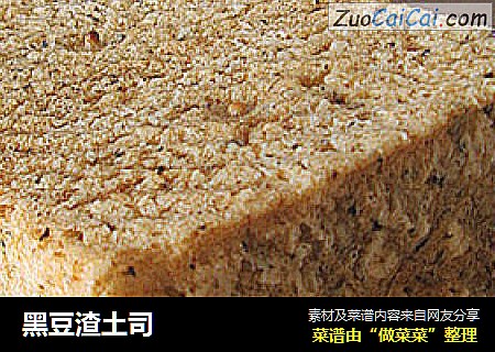 黑豆渣土司