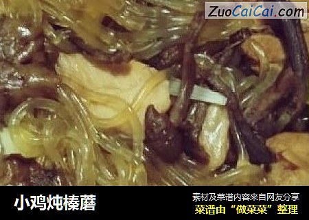 小鸡炖榛蘑