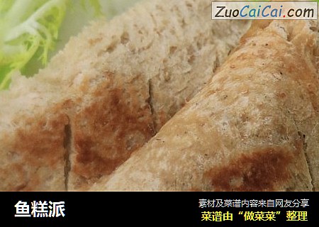 鱼糕派