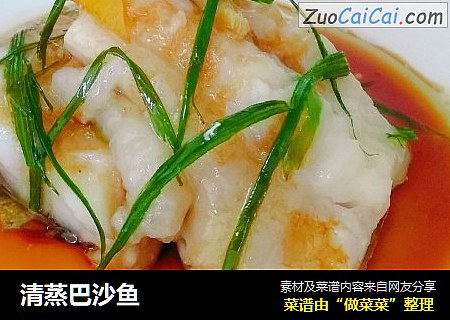 清蒸巴沙鱼