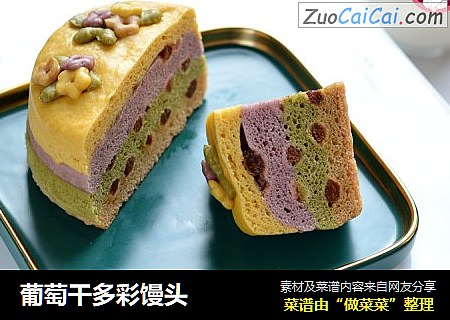 葡萄干多彩馒头