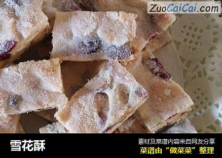 雪花酥