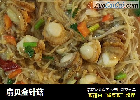 扇贝金针菇