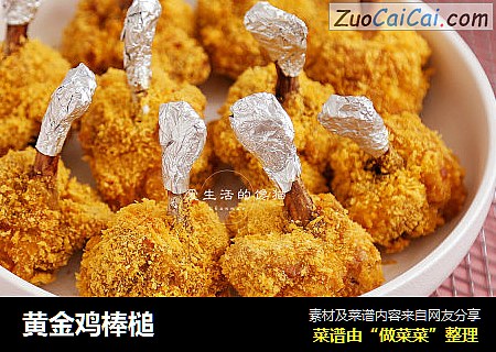 黄金鸡棒槌