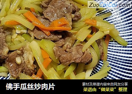 佛手瓜丝炒肉片