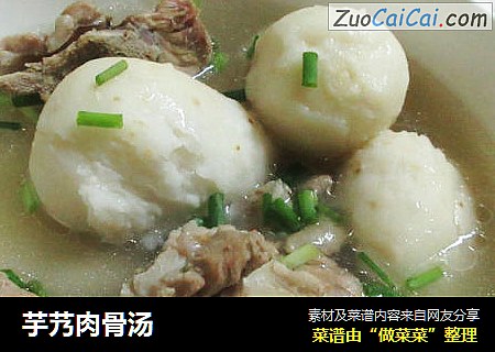 芋艿肉骨汤
