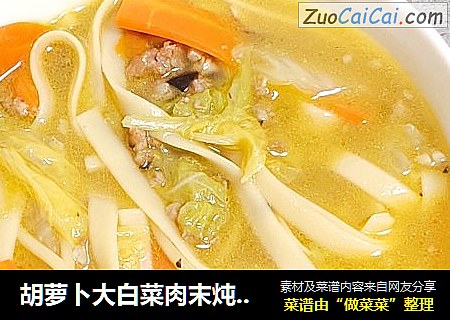 胡萝卜大白菜肉末炖意大利面，名称超级长，入味好吃美味，加入胡萝卜味道很好！用半个小时炖至汤汁好喝！