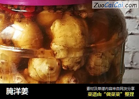 腌洋姜