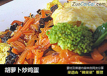 胡萝卜炒鸡蛋