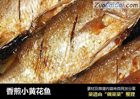 香煎小黄花鱼