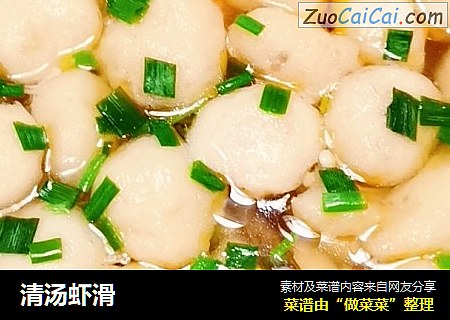清汤虾滑