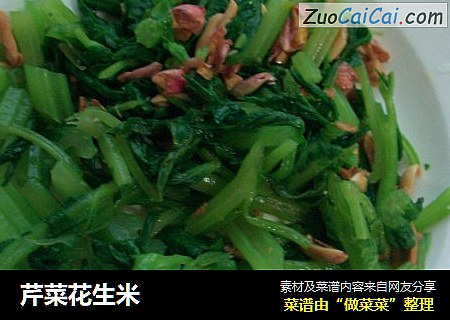 芹菜花生米