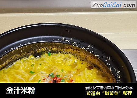 金汁米粉