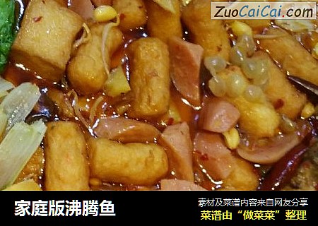 家庭版沸腾鱼