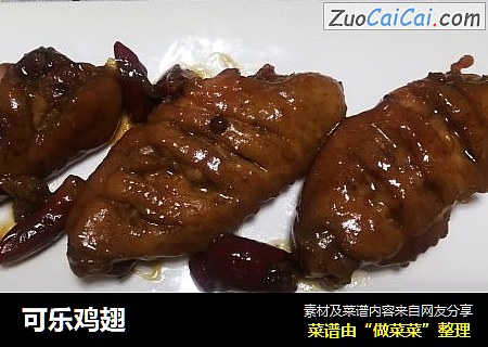 可乐鸡翅