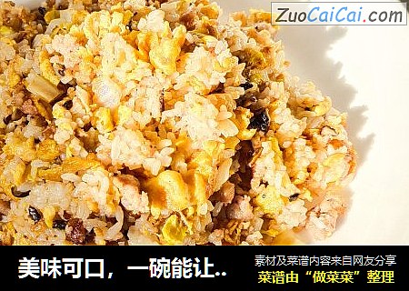 美味可口，一碗能让你永远都忘不了它的香味，大白菜肉末蛋炒饭