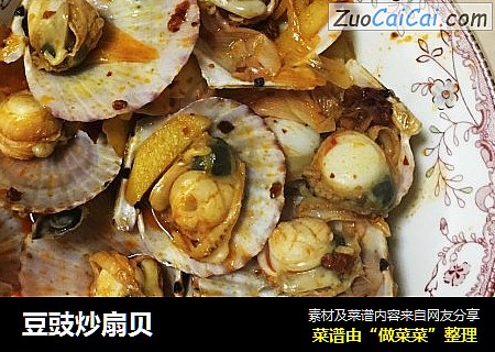 豆豉炒扇贝