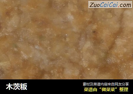 木茨粄