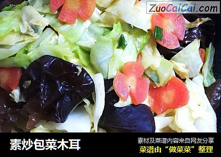 素炒包菜木耳