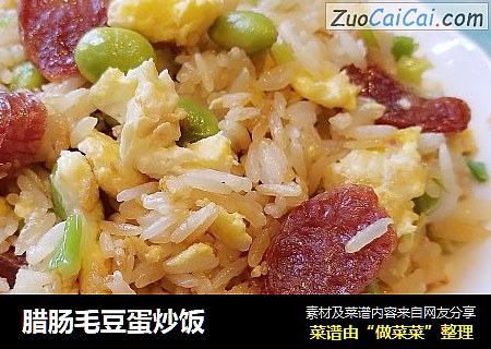 腊肠毛豆蛋炒饭