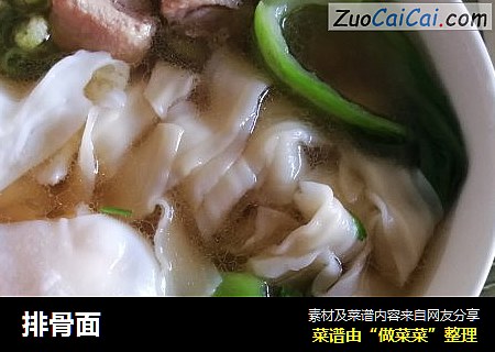 排骨面
