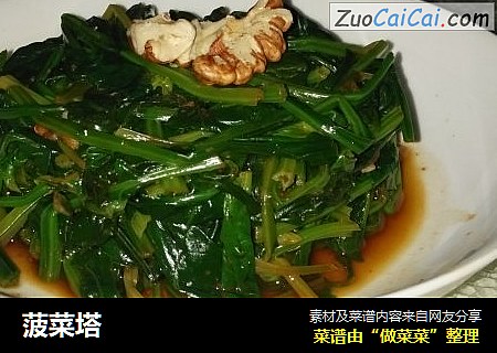 菠菜塔