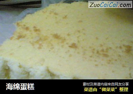 海绵蛋糕