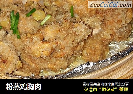 粉蒸鸡胸肉