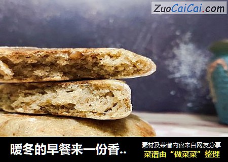 暖冬的早餐来一份香喷喷的花生玉米饼，加入一碗清淡家常粥，完美搭配！